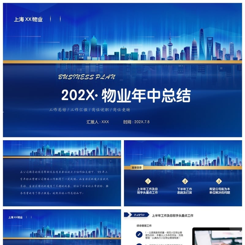 房地产物业部门管理年终总结PPT模板 物业年度工作汇报PPT素材 - 工作PPT 模板