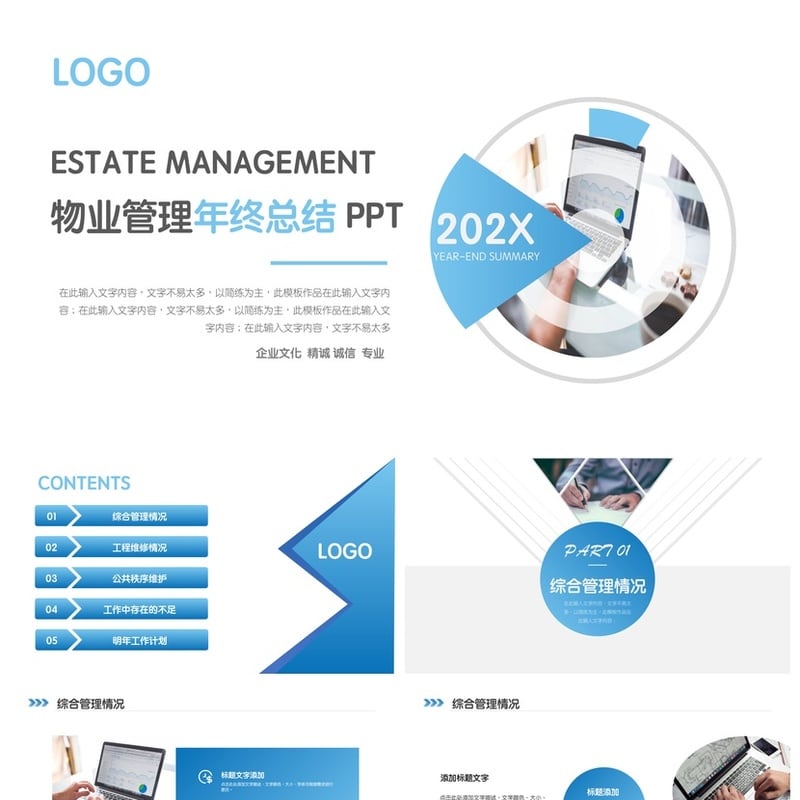 房地产物业管理年终总结PPT模板 物业部门年度报告PPT素材 - 工作PPT 模板
