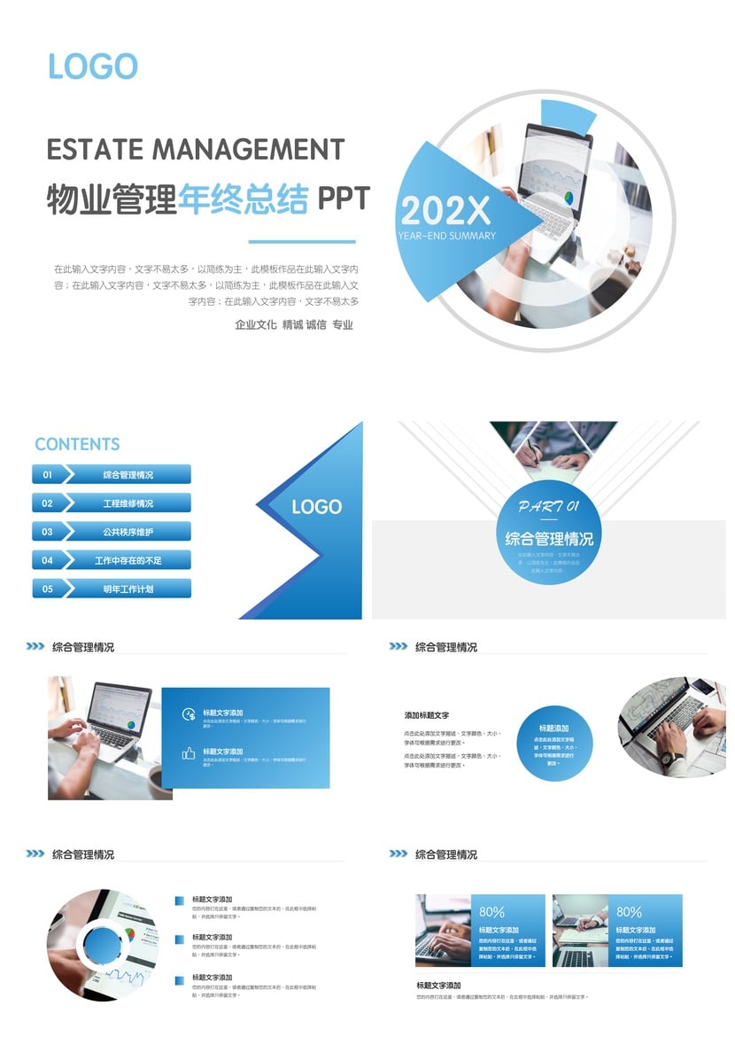 房地产物业管理年终总结PPT模板 物业部门年度报告PPT素材 - 第1页预览