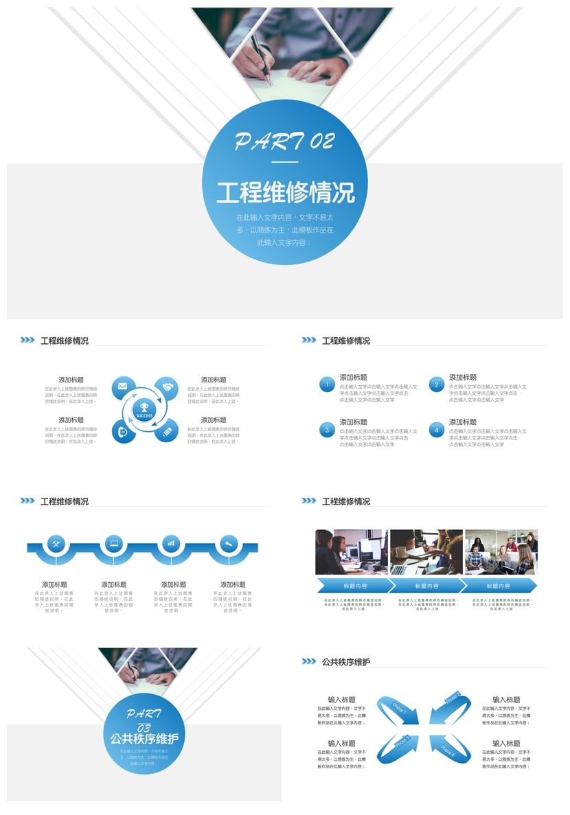 房地产物业管理年终总结PPT模板 物业部门年度报告PPT素材 - 第2页预览