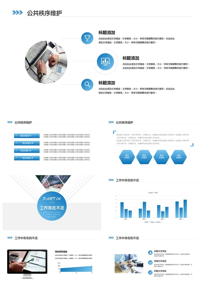 房地产物业管理年终总结PPT模板 物业部门年度报告PPT素材 - 第3页预览