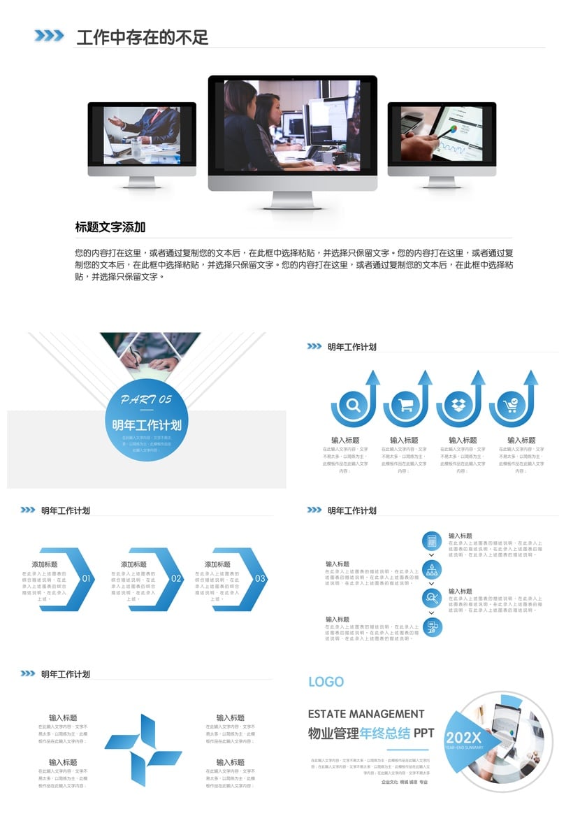 房地产物业管理年终总结PPT模板 物业部门年度报告PPT素材 - 第4页预览