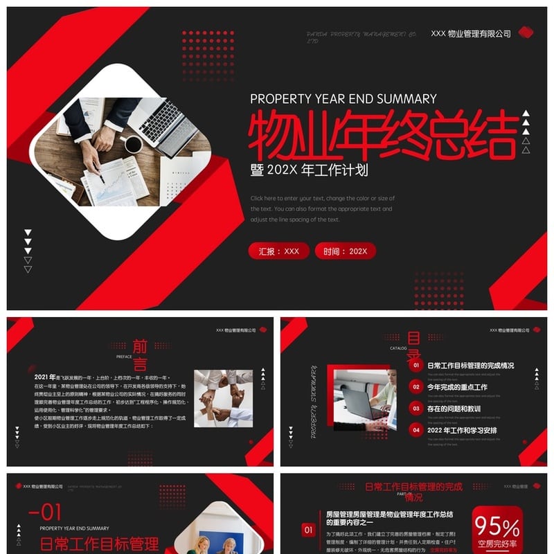 房地产物业年度总结PPT模板 物业管理部门年终汇报工作模板素材 - 工作PPT 模板