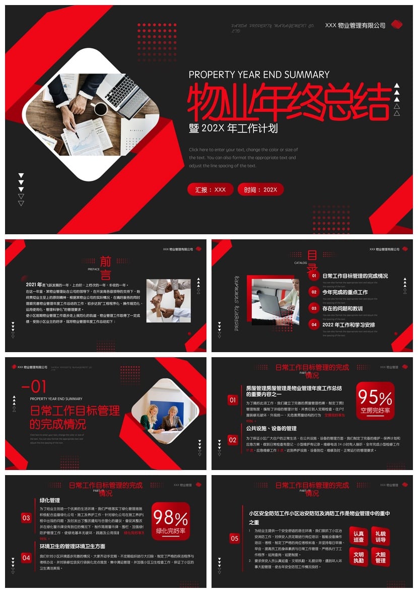 房地产物业年度总结PPT模板 物业管理部门年终汇报工作模板素材 - 第1页预览