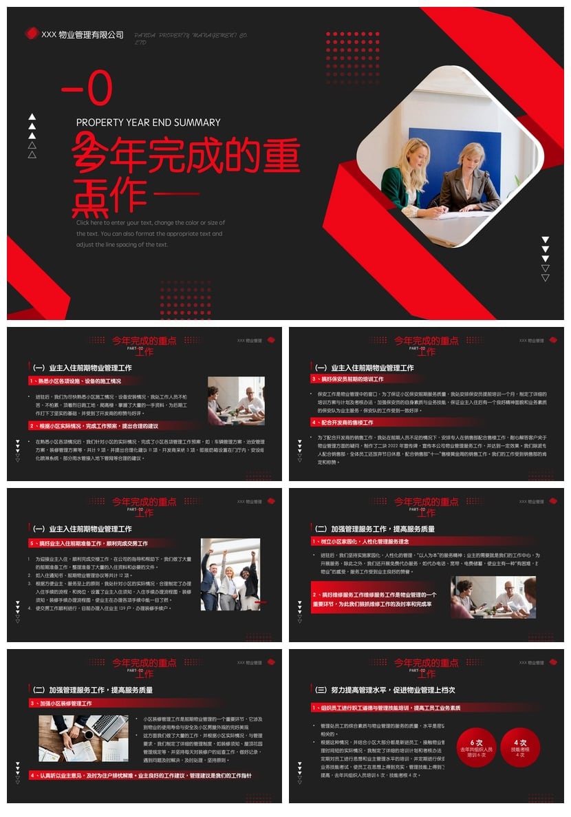 房地产物业年度总结PPT模板 物业管理部门年终汇报工作模板素材 - 第2页预览