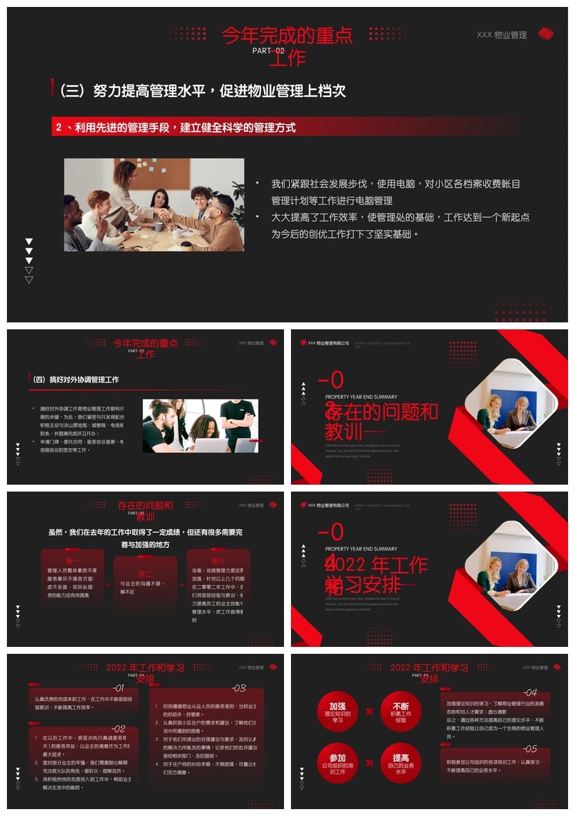 房地产物业年度总结PPT模板 物业管理部门年终汇报工作模板素材 - 第3页预览