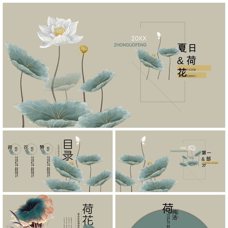 清新荷花PPT模板教师教学课件说课素材 莲花主题设计简约中国风 - 其它PPT 模板