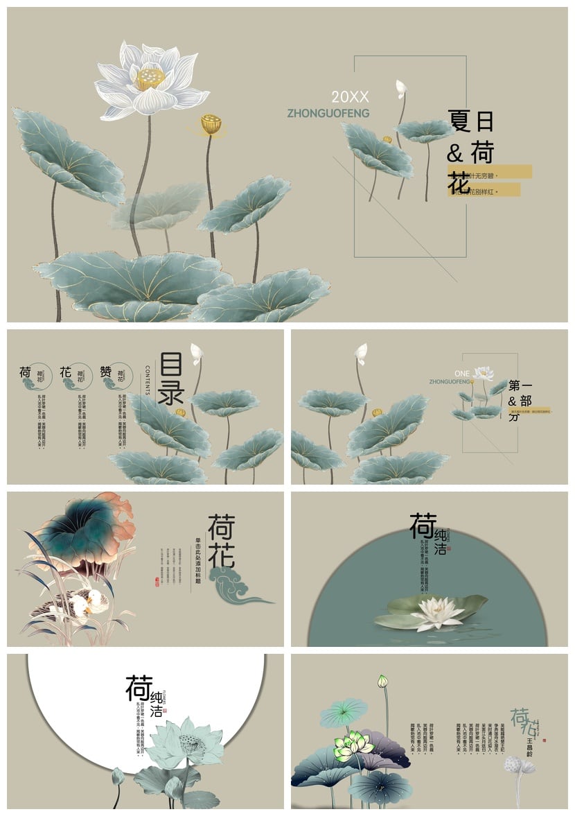 清新荷花PPT模板教师教学课件说课素材 莲花主题设计简约中国风 - 第1页预览