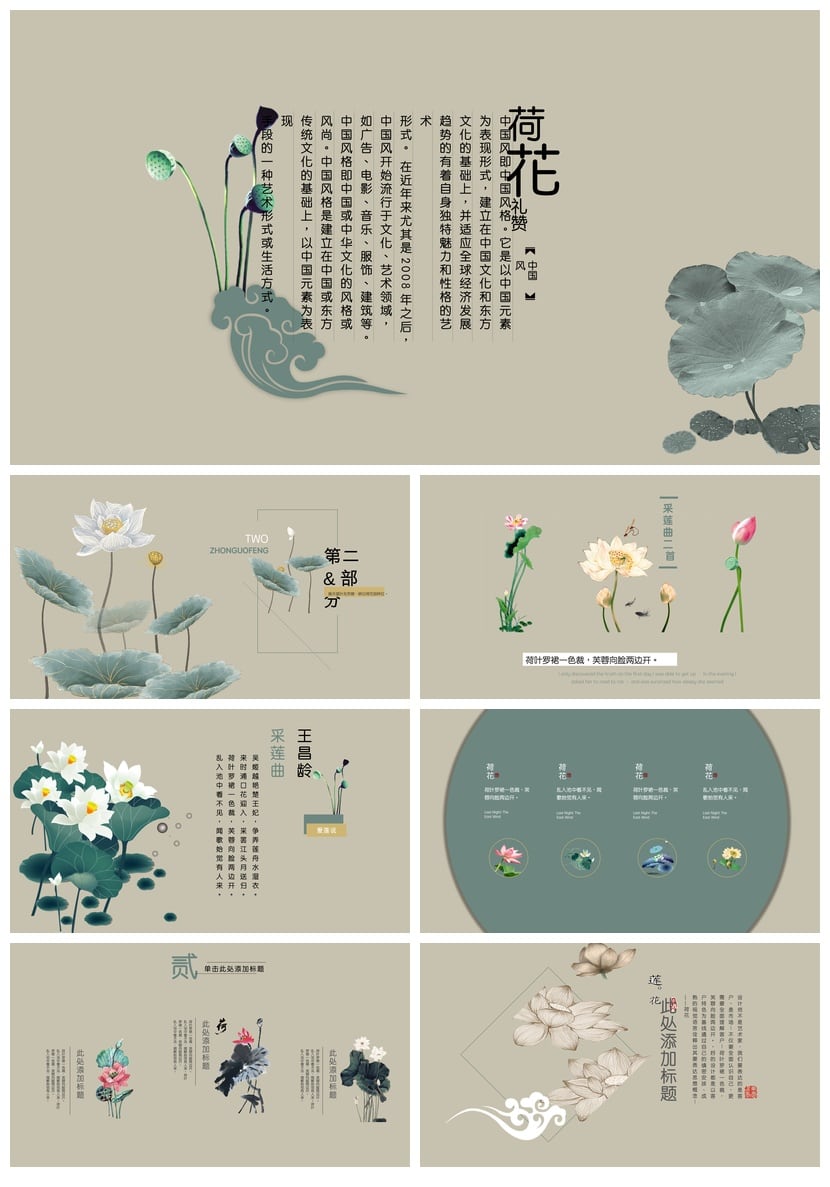 清新荷花PPT模板教师教学课件说课素材 莲花主题设计简约中国风 - 第2页预览