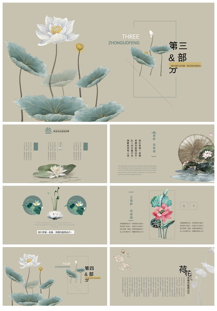 清新荷花PPT模板教师教学课件说课素材 莲花主题设计简约中国风 - 第3页预览