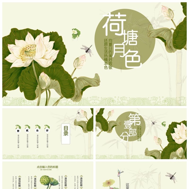 清新荷花PPT模板 教师教学说课课件 莲花主题pptx素材 - 其它PPT 模板