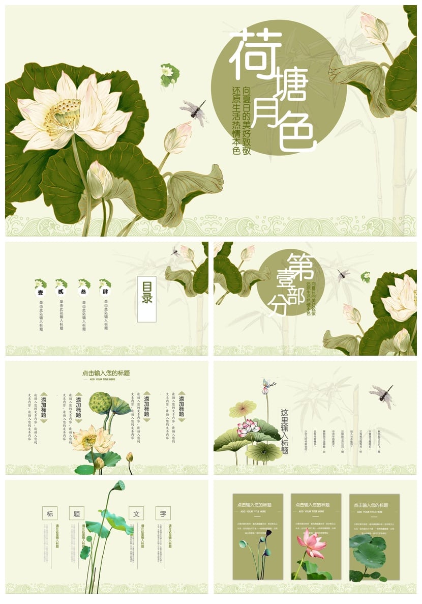 清新荷花PPT模板 教师教学说课课件 莲花主题pptx素材 - 第1页预览