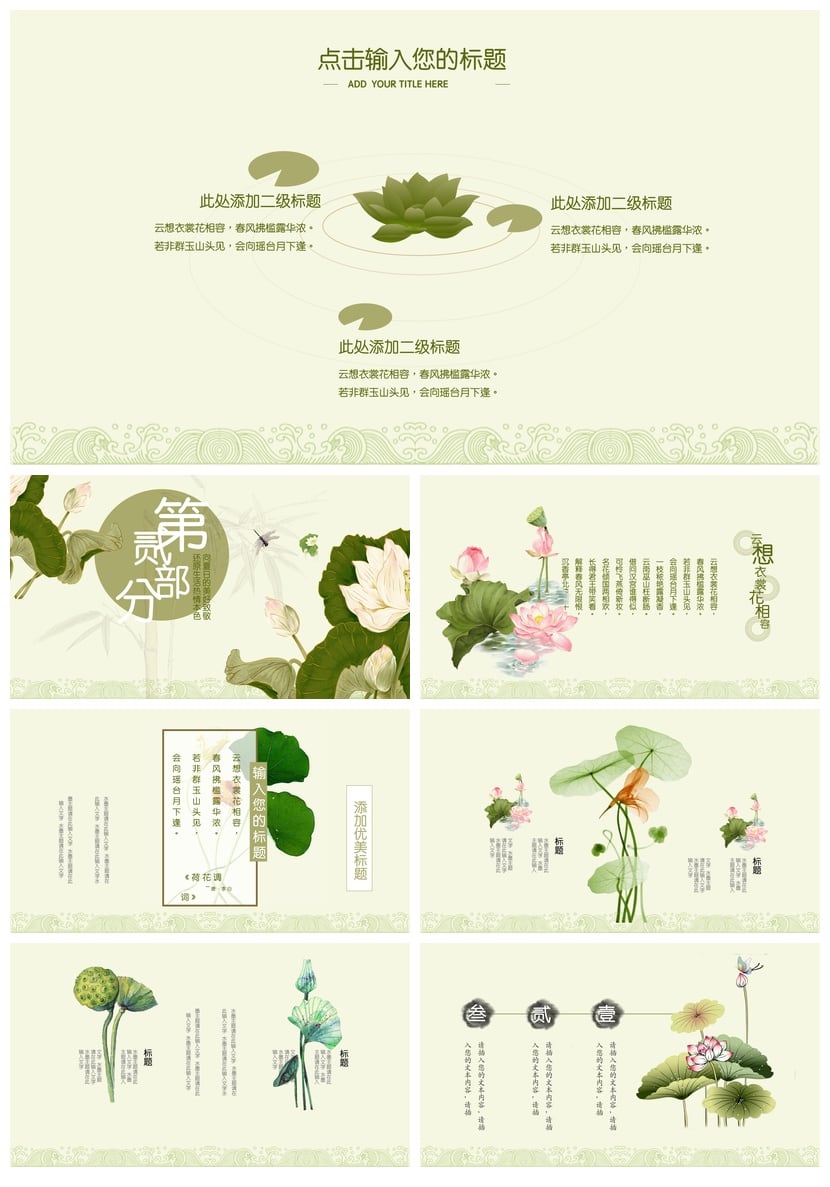 清新荷花PPT模板 教师教学说课课件 莲花主题pptx素材 - 第2页预览