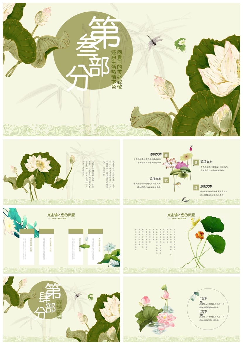 清新荷花PPT模板 教师教学说课课件 莲花主题pptx素材 - 第3页预览