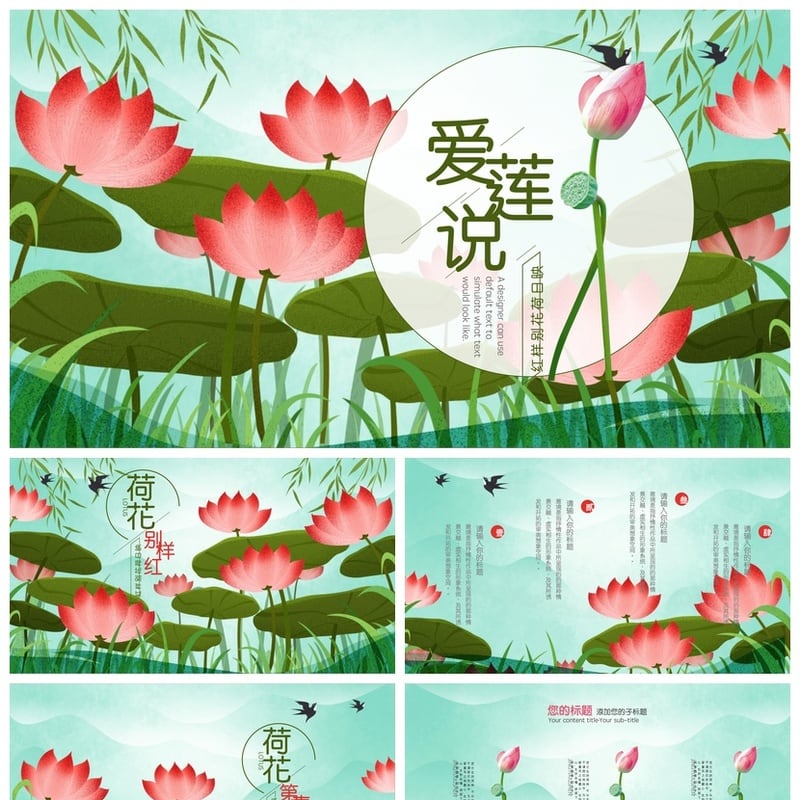 清新荷花PPT模板 莲花教学课件 教师说课专用 PPT素材 - 其它PPT 模板