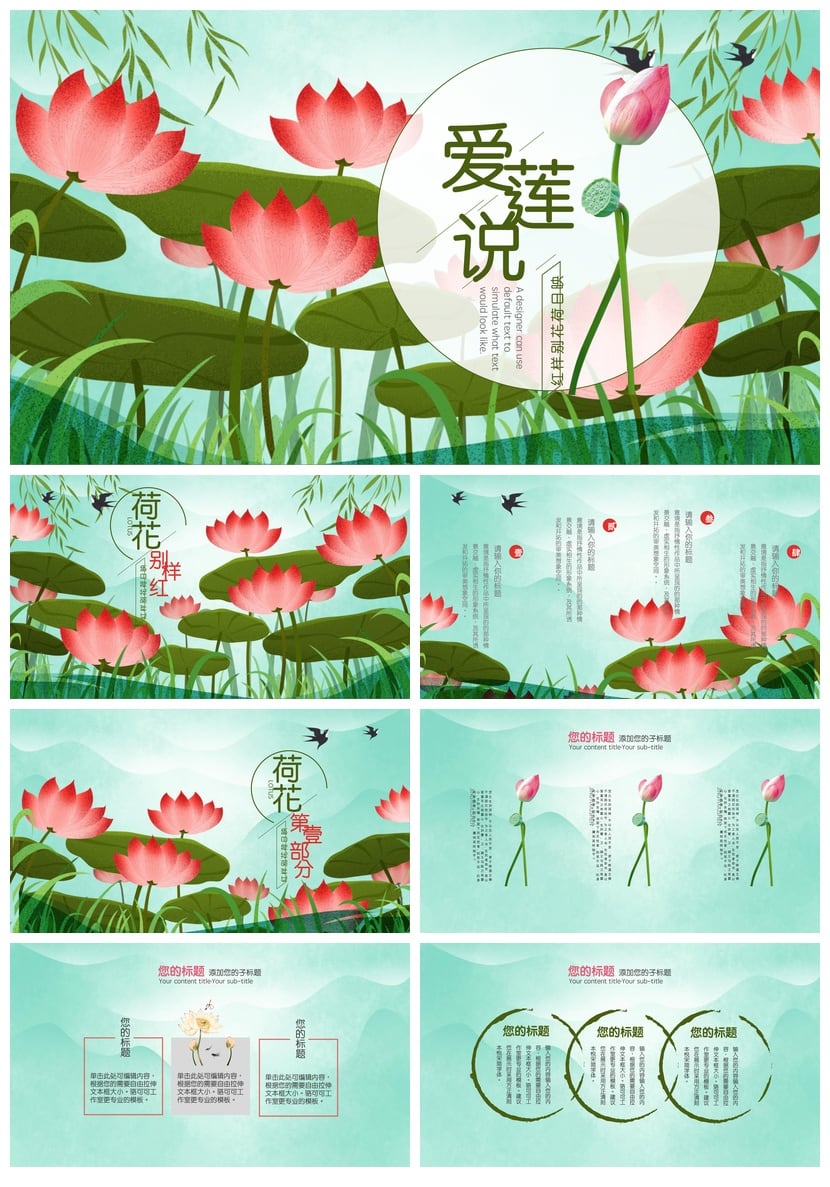 清新荷花PPT模板 莲花教学课件 教师说课专用 PPT素材 - 第1页预览