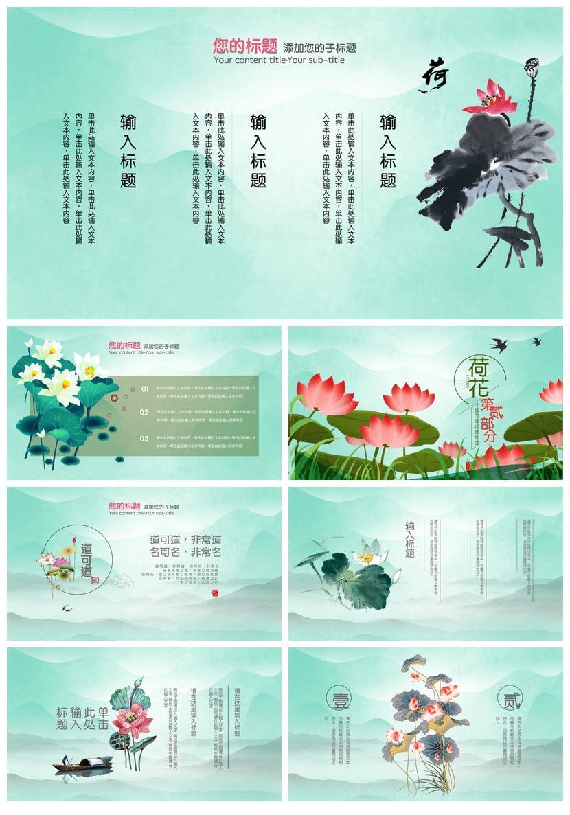 清新荷花PPT模板 莲花教学课件 教师说课专用 PPT素材 - 第2页预览