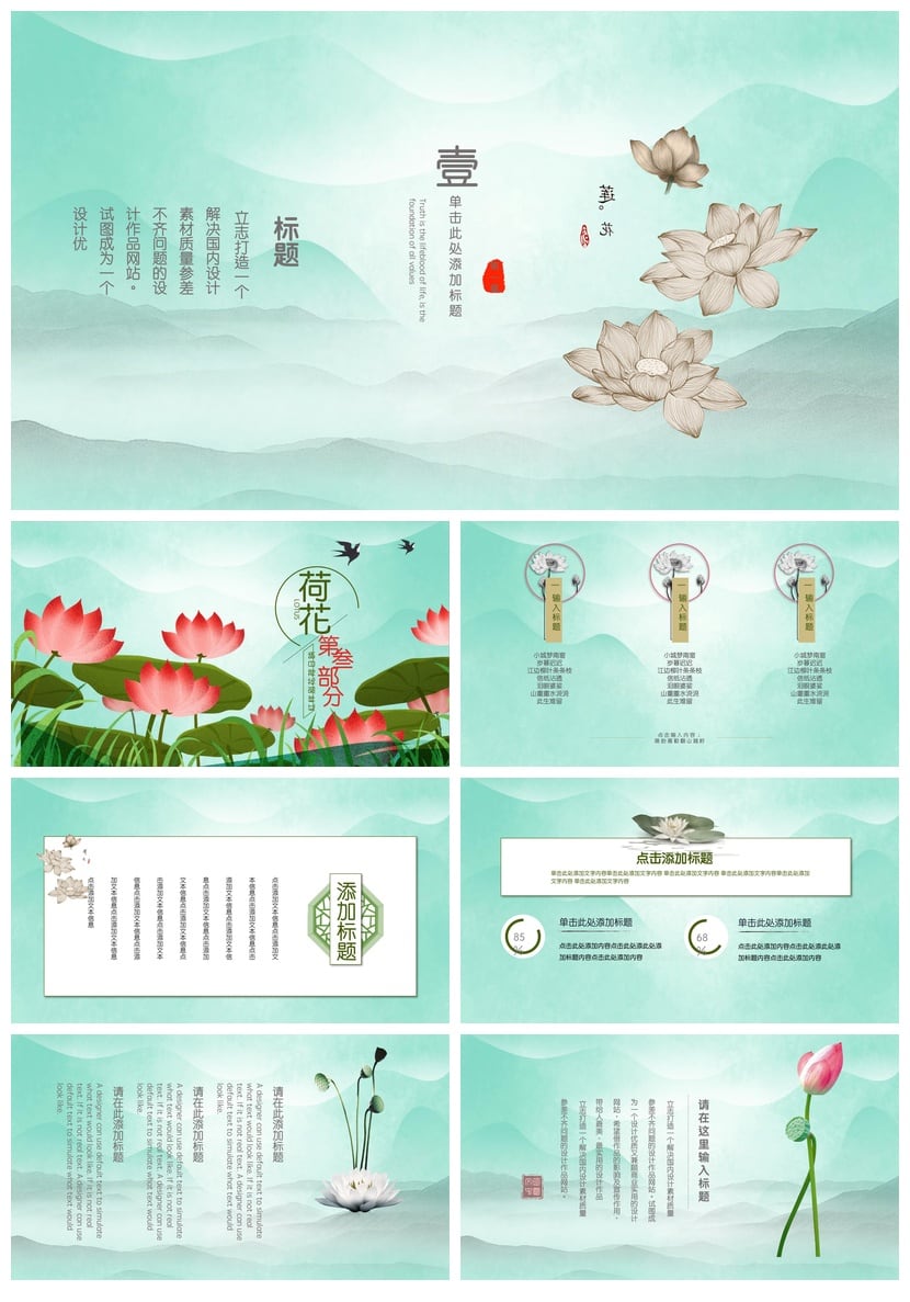 清新荷花PPT模板 莲花教学课件 教师说课专用 PPT素材 - 第3页预览