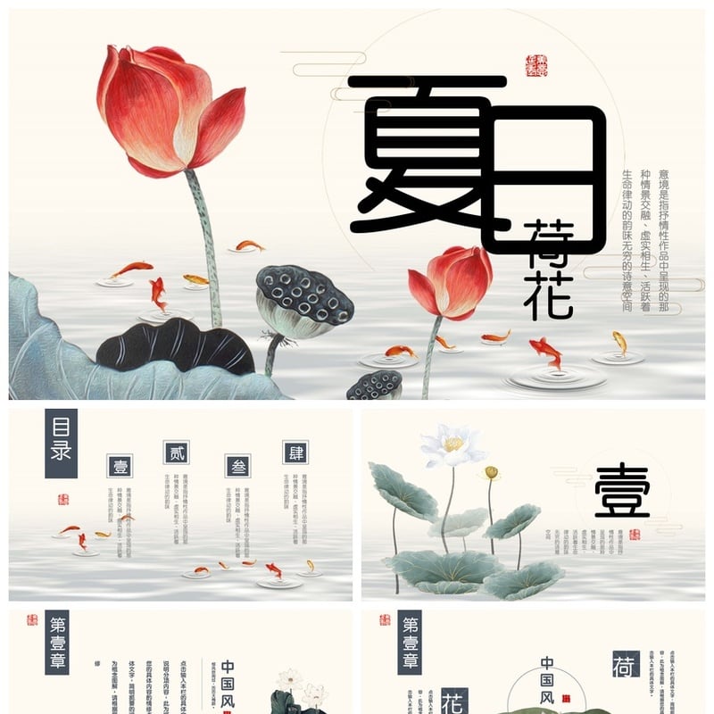 清新荷花莲花PPT模板 教学课件说课教师专用 夏日意境设计素材 - 其它PPT 模板