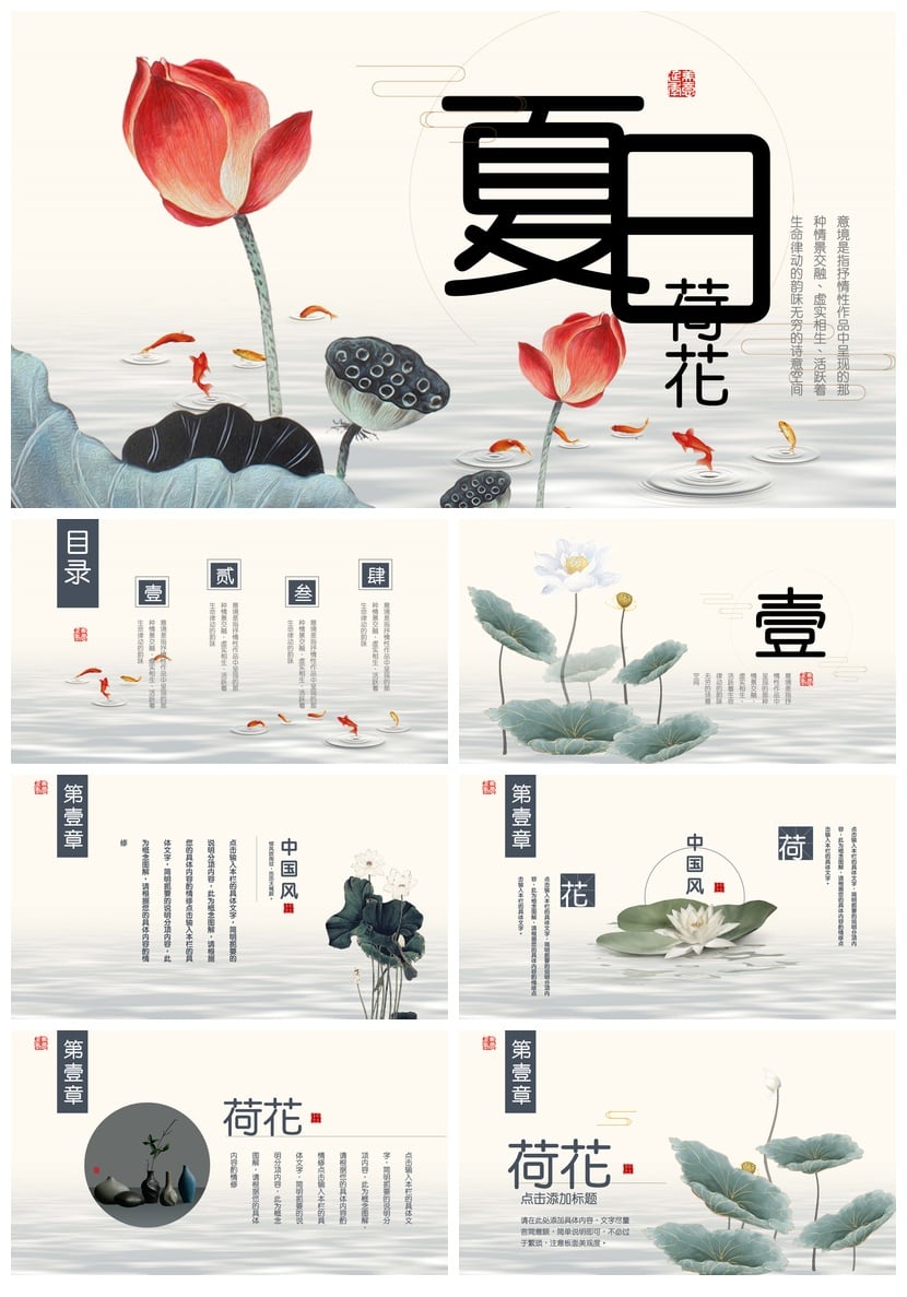 清新荷花莲花PPT模板 教学课件说课教师专用 夏日意境设计素材 - 第1页预览