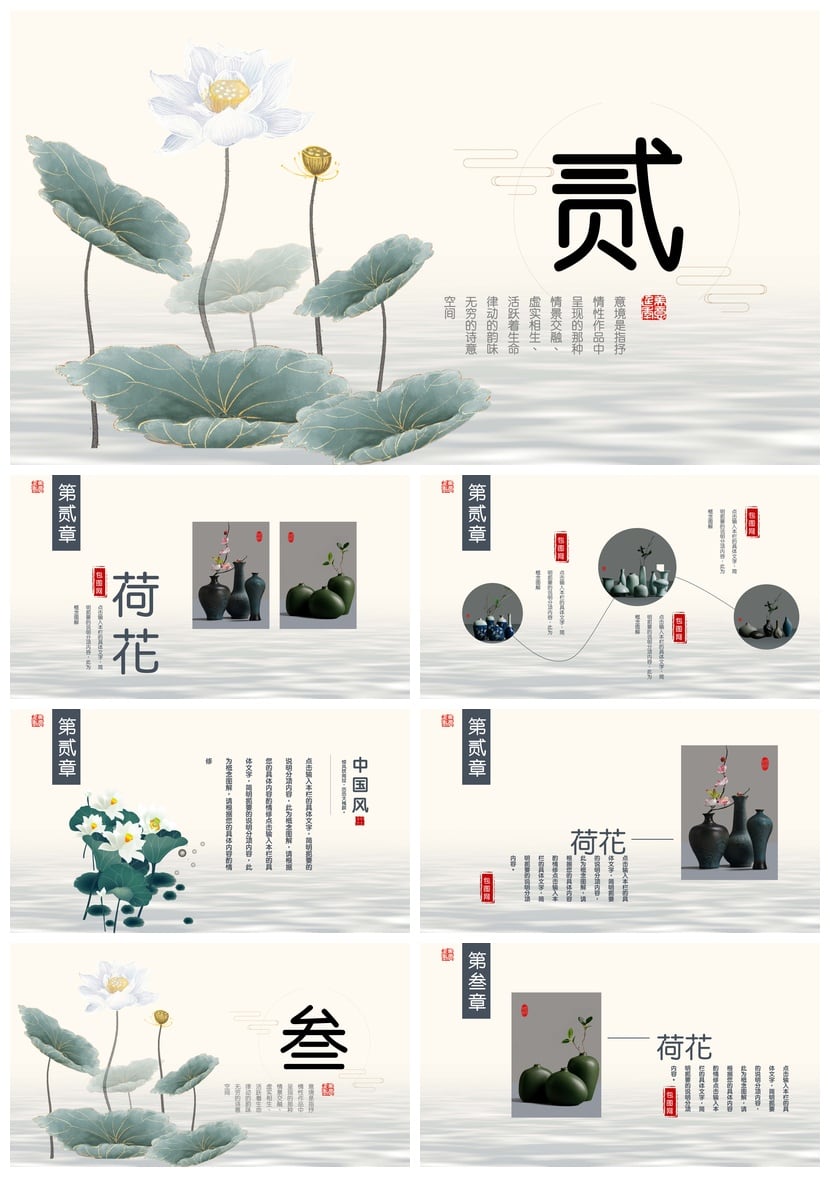 清新荷花莲花PPT模板 教学课件说课教师专用 夏日意境设计素材 - 第2页预览