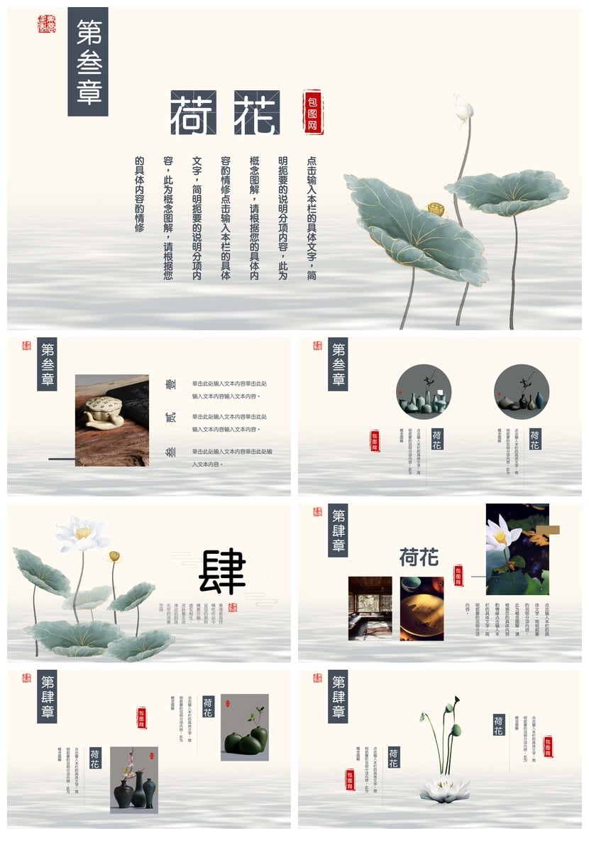 清新荷花莲花PPT模板 教学课件说课教师专用 夏日意境设计素材 - 第3页预览