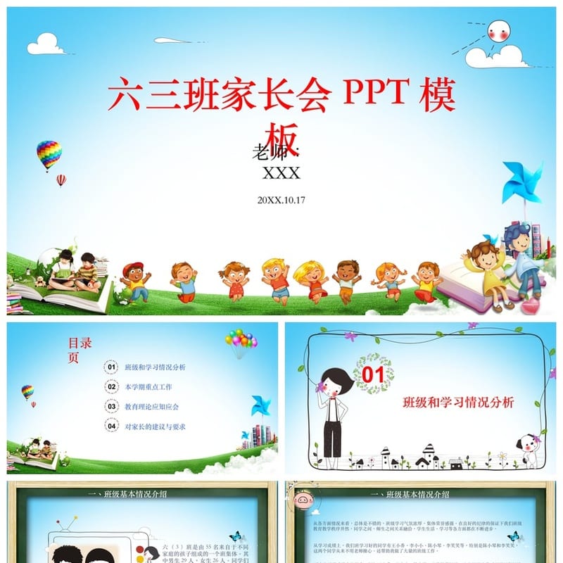 小学家长会PPT课件 六年级主题班会定制 班主任工作材料可编辑 - 小学PPT 模板