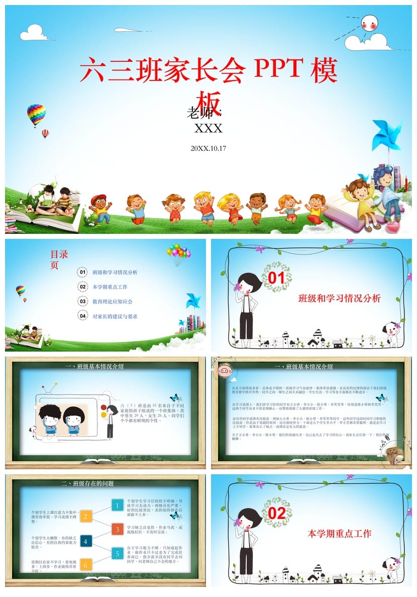 小学家长会PPT课件 六年级主题班会定制 班主任工作材料可编辑 - 第1页预览