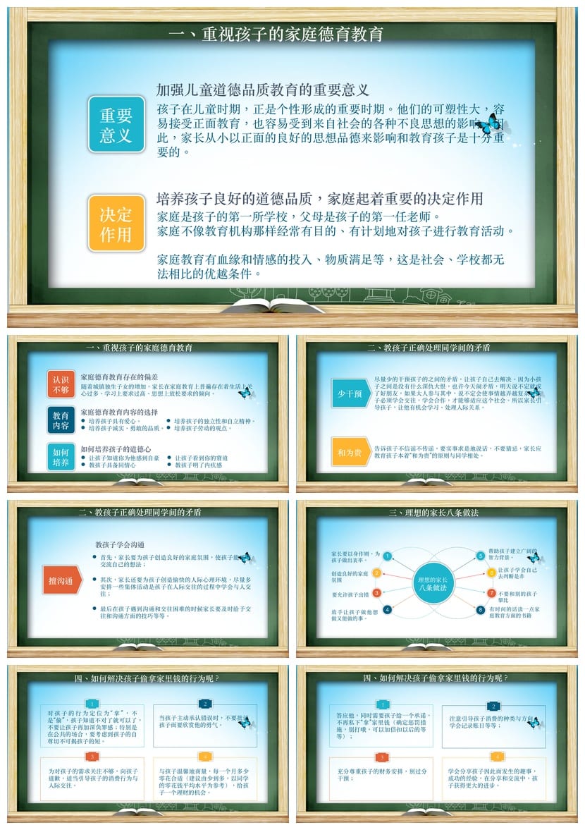 小学家长会PPT课件 六年级主题班会定制 班主任工作材料可编辑 - 第3页预览