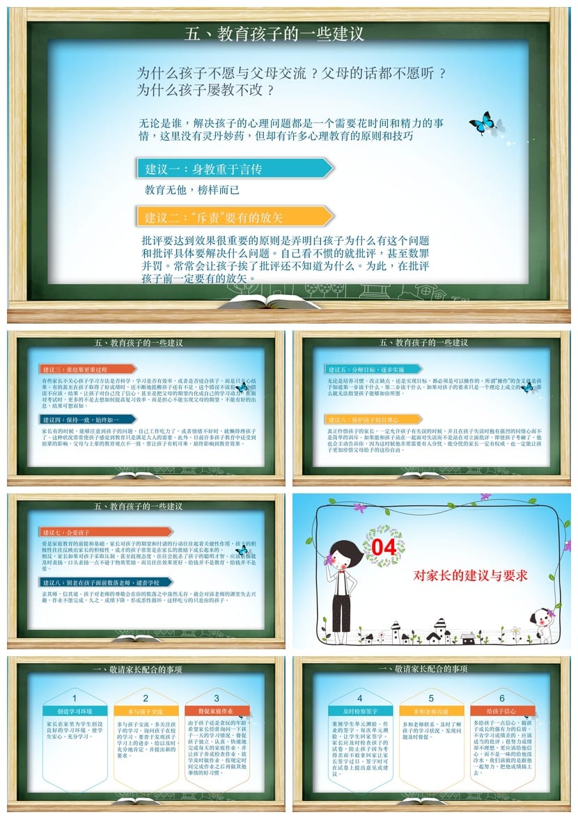 小学家长会PPT课件 六年级主题班会定制 班主任工作材料可编辑 - 第4页预览