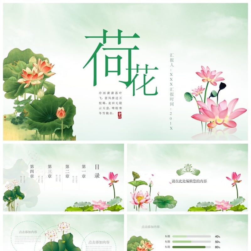 清新荷花PPT模板 教师教学课件说课素材 简约文艺莲花主题设计 - 其它PPT 模板