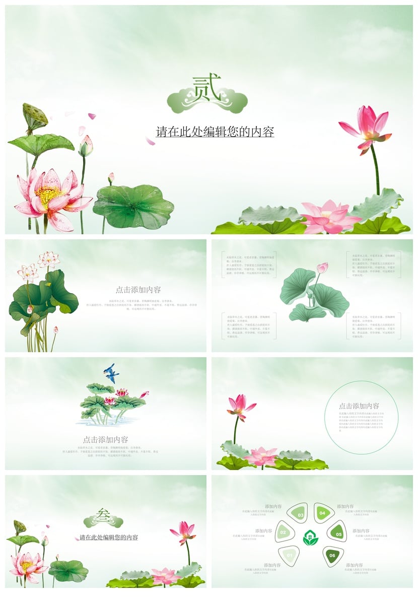 清新荷花PPT模板 教师教学课件说课素材 简约文艺莲花主题设计 - 第2页预览