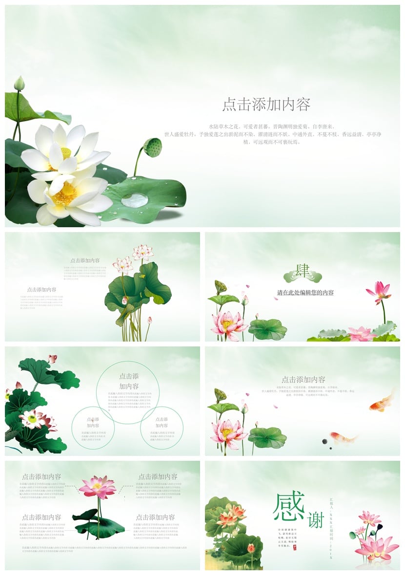 清新荷花PPT模板 教师教学课件说课素材 简约文艺莲花主题设计 - 第3页预览