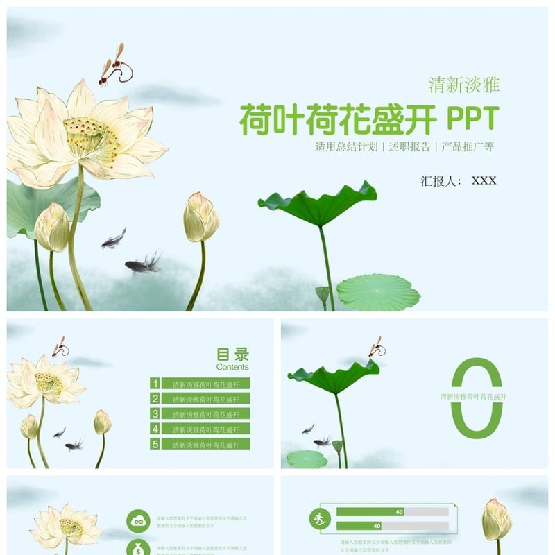 清新荷花PPT模板教师课件素材 教学说课莲花主题 - 其它PPT 模板