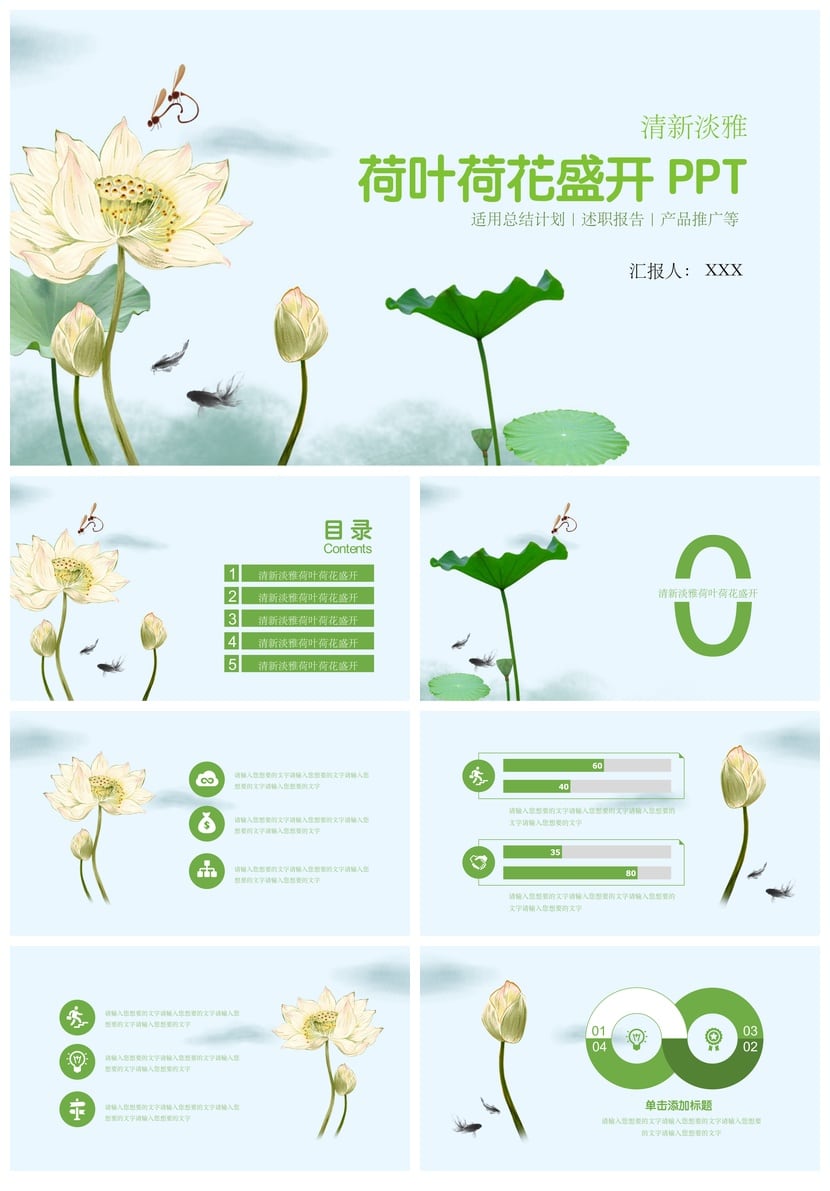 清新荷花PPT模板教师课件素材 教学说课莲花主题 - 第1页预览