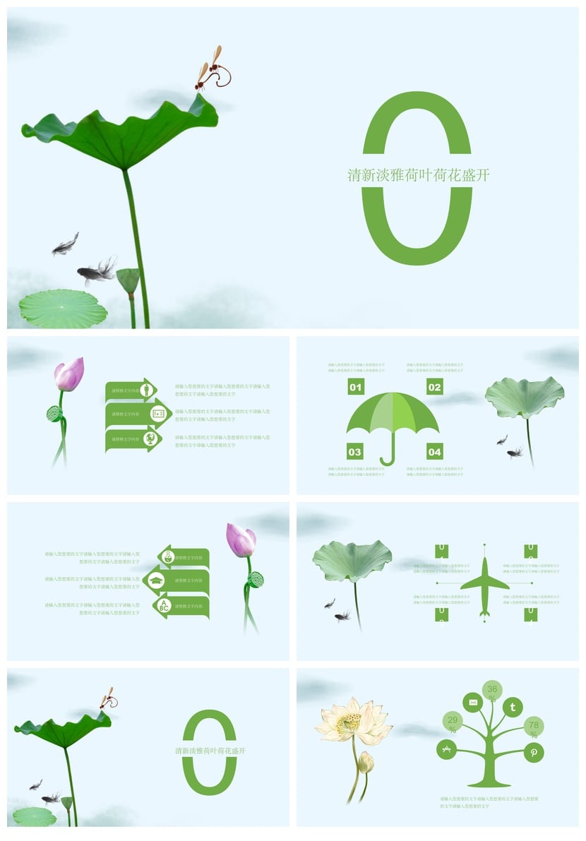 清新荷花PPT模板教师课件素材 教学说课莲花主题 - 第2页预览
