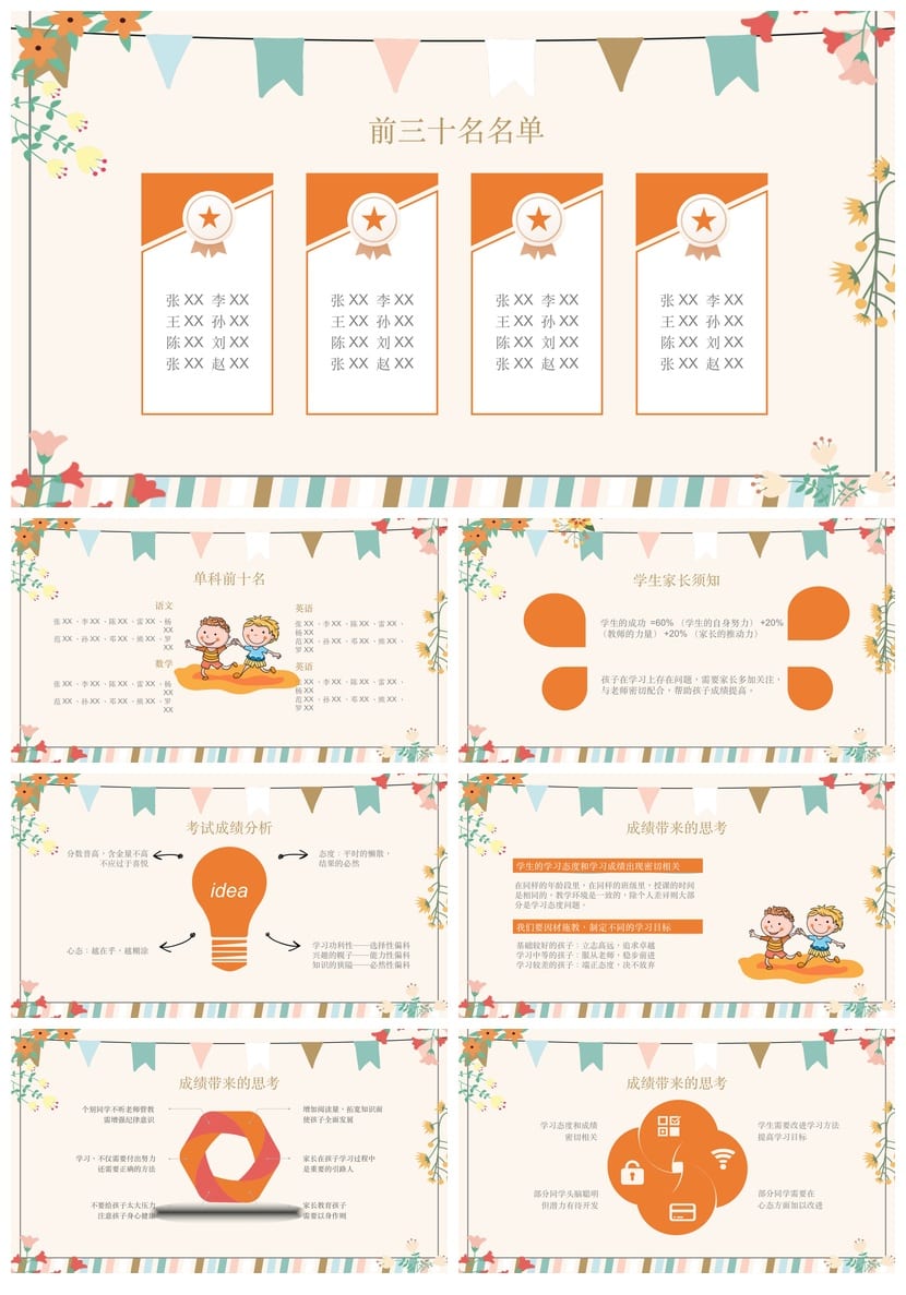 六年级家长会PPT课件 小学主题班会ppt模板 班主任家长会ppt素材 - 第2页预览
