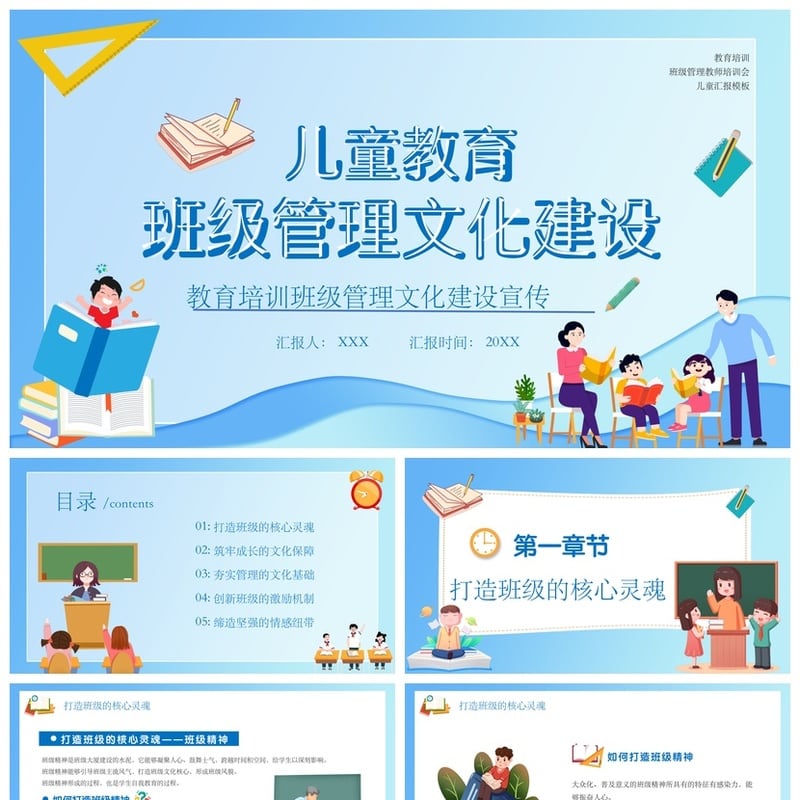 班级建设PPT模板 班会文化展示素材 班级管理与主题班会PPT模板 - 其它PPT 模板