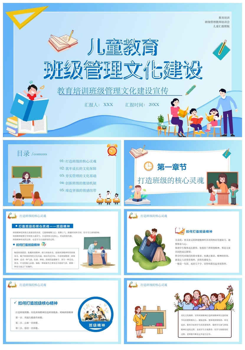 班级建设PPT模板 班会文化展示素材 班级管理与主题班会PPT模板 - 第1页预览