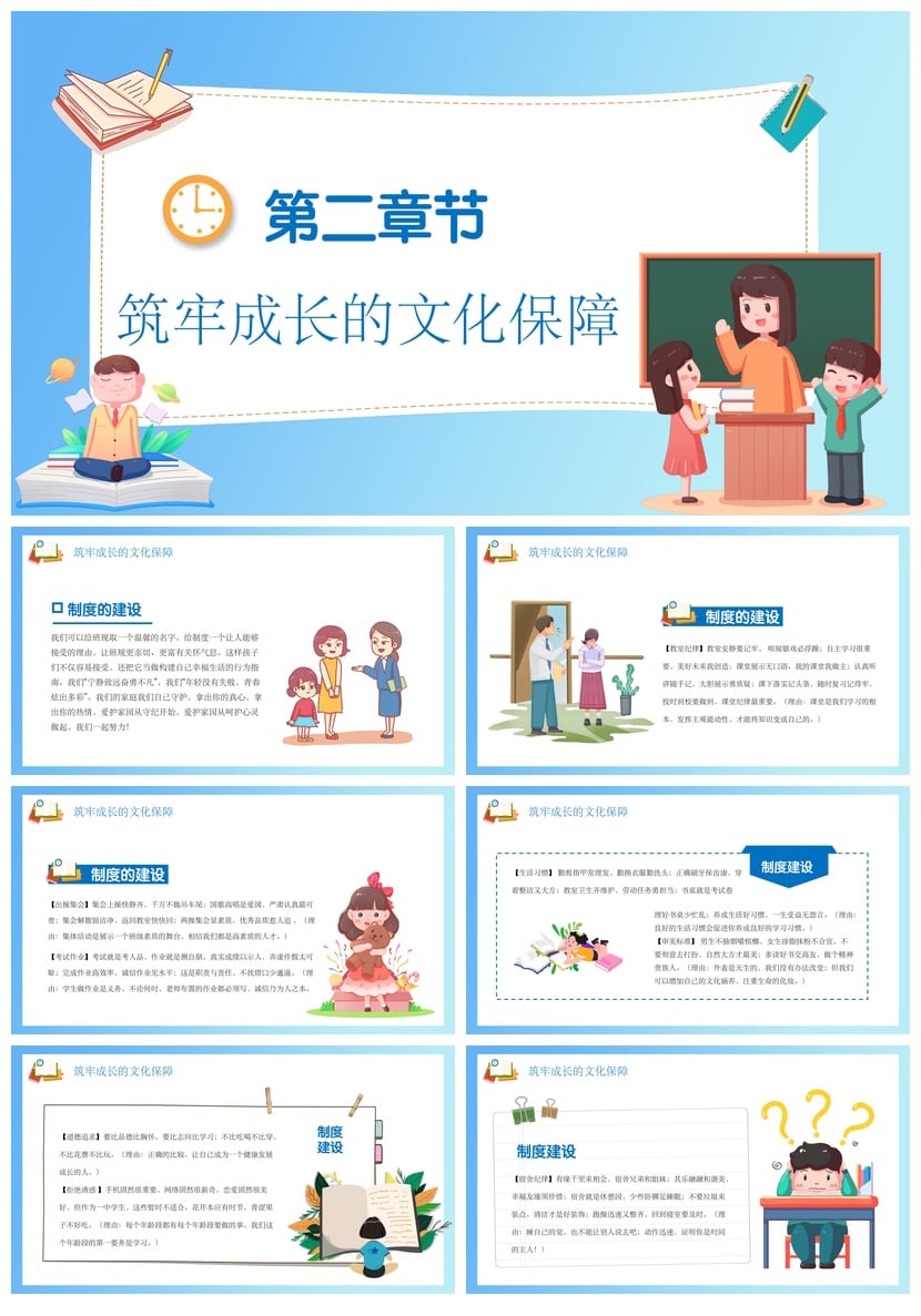 班级建设PPT模板 班会文化展示素材 班级管理与主题班会PPT模板 - 第2页预览