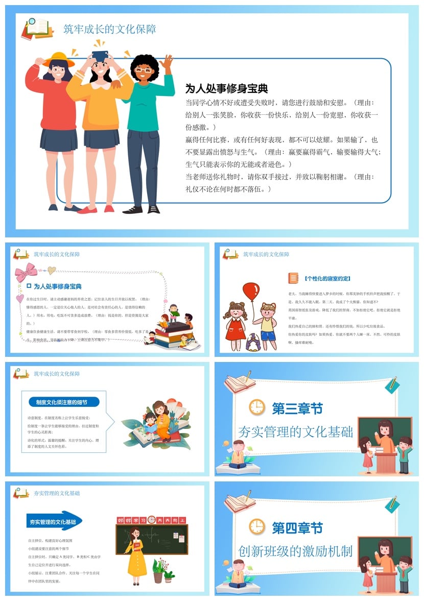 班级建设PPT模板 班会文化展示素材 班级管理与主题班会PPT模板 - 第3页预览