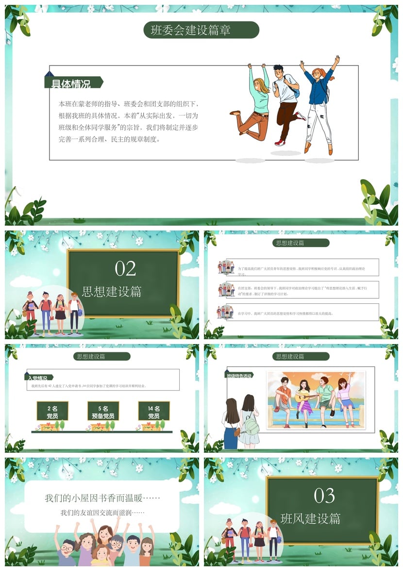 班级建设PPT模板 班级管理与文化展示主题班会PPT素材 - 第2页预览