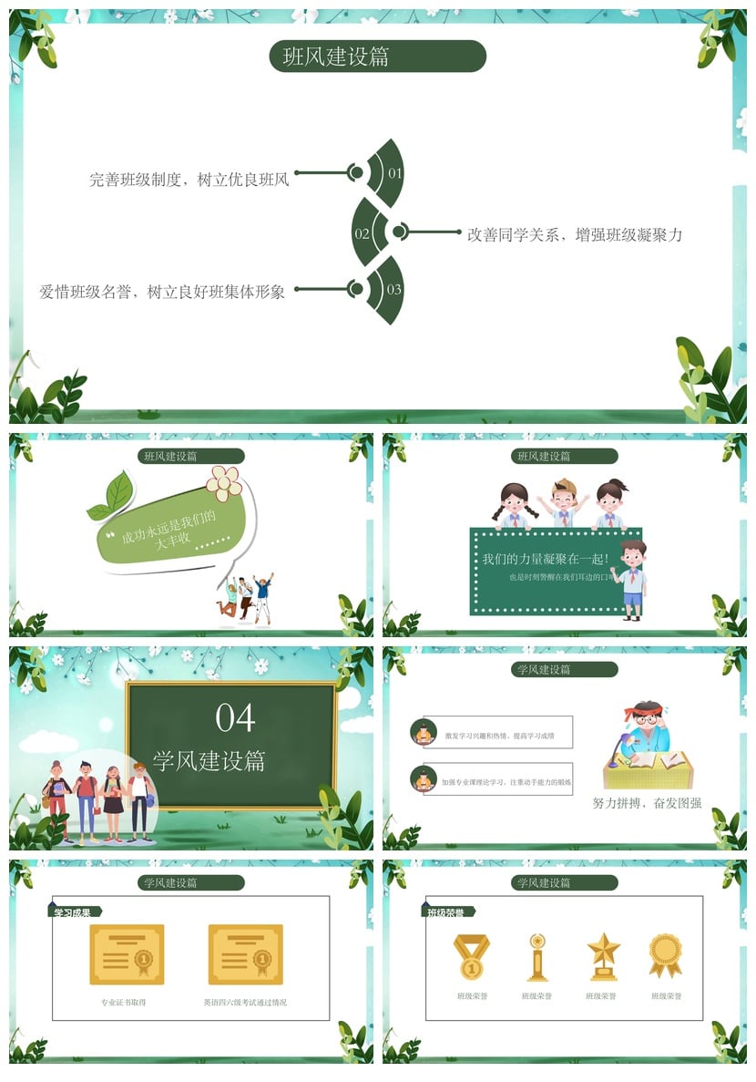 班级建设PPT模板 班级管理与文化展示主题班会PPT素材 - 第3页预览