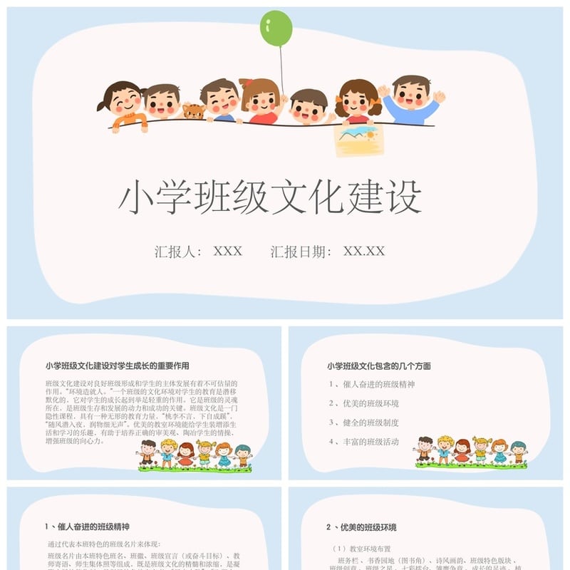 班级建设PPT模板 小学班级文化展示主题班会PPT素材模板 - 其它PPT 模板