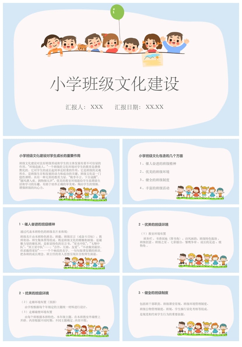 班级建设PPT模板 小学班级文化展示主题班会PPT素材模板 - 第1页预览