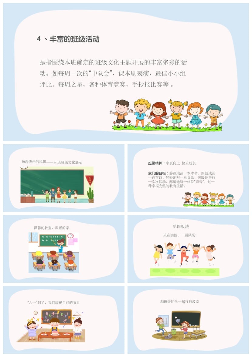 班级建设PPT模板 小学班级文化展示主题班会PPT素材模板 - 第2页预览