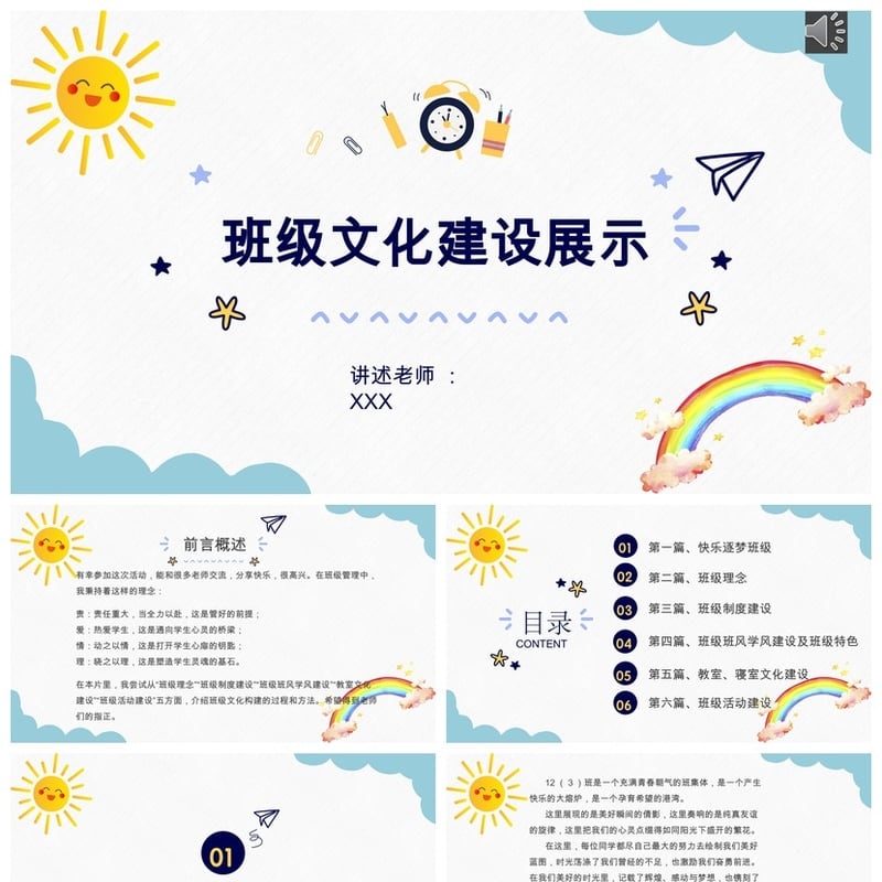 班级文化建设展示PPT模板 班级管理与主题班会素材 - 其它PPT 模板