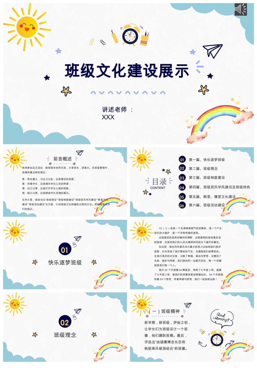 班级文化建设展示PPT模板 班级管理与主题班会素材 - 第1页预览