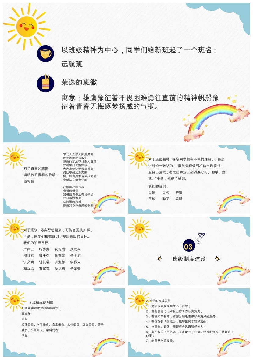 班级文化建设展示PPT模板 班级管理与主题班会素材 - 第2页预览