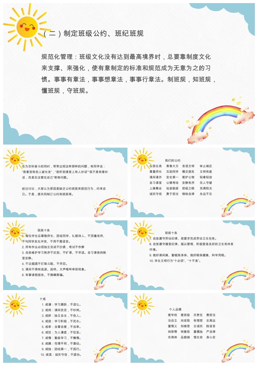 班级文化建设展示PPT模板 班级管理与主题班会素材 - 第4页预览